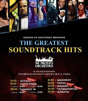 Продам два билета на концерт Ne Prosto Orchestra