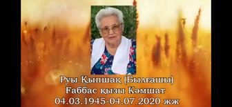 Еске алу, асқа шақыру, видеоқұттықтауларға тапсырыс қабылдаймыз