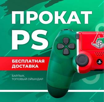 Прокат Sony Playstation 4 / 5 Аренда PS4 PS5