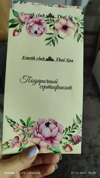 Подарочный сертификат