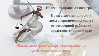 Юридические услуги