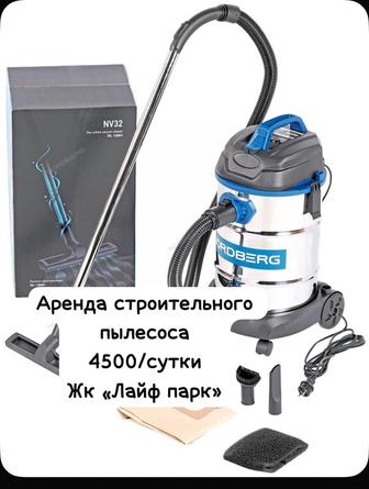 Аренда строительного пылесоса