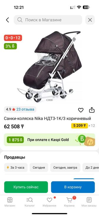 Санки коляски