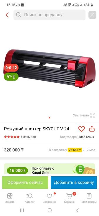 Продам режущий плоттер