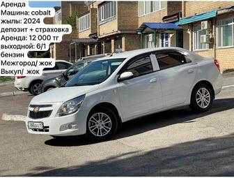 Аренда авто кобальт