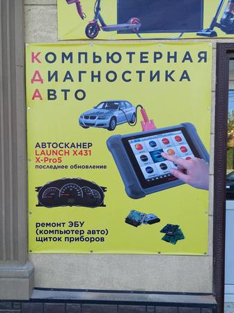 Компьютерная автодиагностика