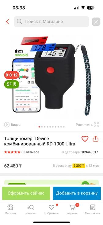 Продам толщиномер rDevice RD-1000 ultra