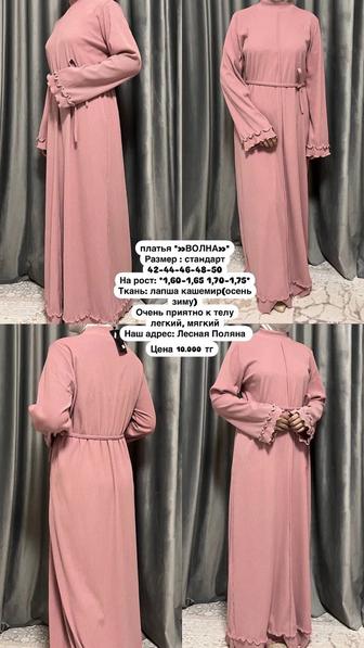 Платья и абайка веллюр абсолютно новая, остальные одеты только один раз