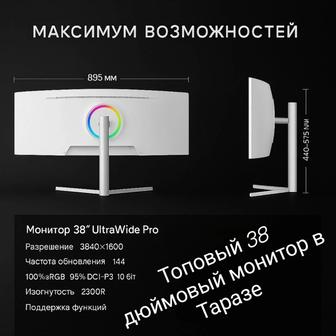 Изогнутвый 38 дюймовый монитор 144гц, 4К,