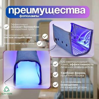 ALFA-STORE фотолампа от желтушки для новорожденных