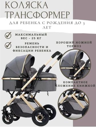 Коляска