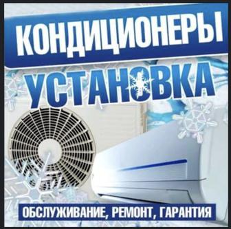 Ремонт установка кондиционеров