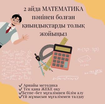 Математика курсы