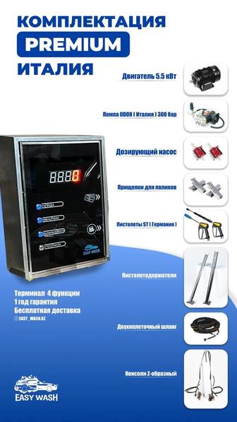 Автомойка самообслуживания Бесконтактный Easy Wash мойка оборудование