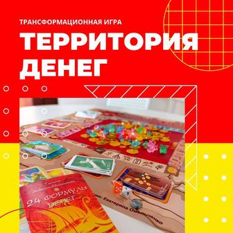 Трансформационная игра