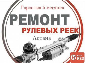 Ремонт рулевых реек