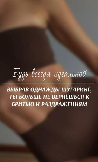 Шугаринг Караганда