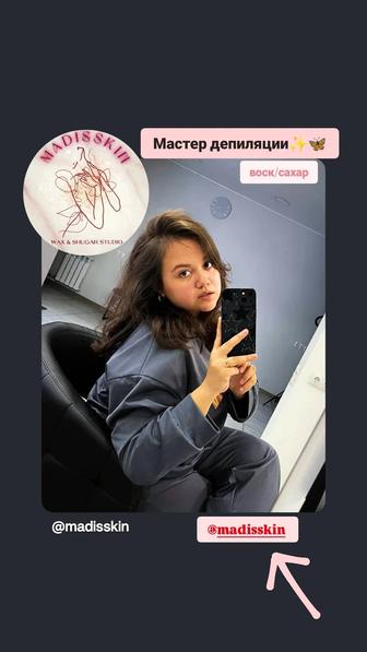 Депиляция , шугаринг , ваксинг