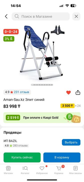 Продам тренажер (инверсионный стол)
