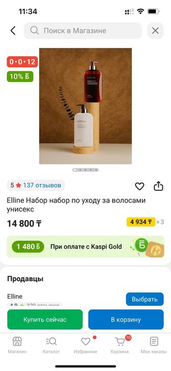 Шампунь и бальзам Elline