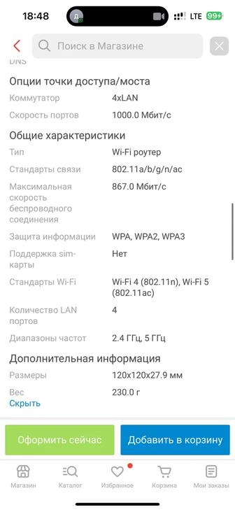 Роутер wi-fi