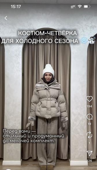 Продам новую зимнюю тройку