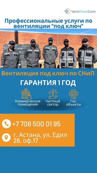 Вентиляция под ключ