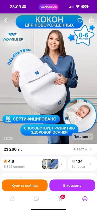 Продам кокон