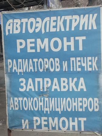 Автоэлектрик либои машина. Ремонт, Генератор, Стартер.24/7 Вызгада шыгамыз.