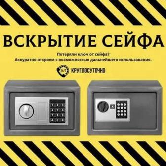 Вскрытие сейфа в Алматы