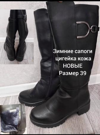 НОВЫЕ зимние сапоги цигейка кожа 39 р