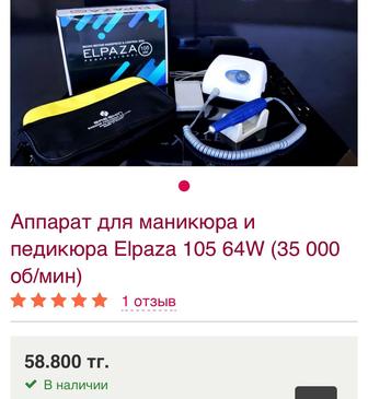Аппарат для маникюра (с фрезами)