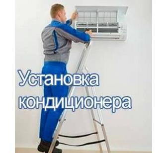 Установка кондиционеров