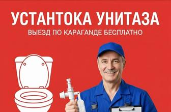 Установка унитаза и ремонт арматуры