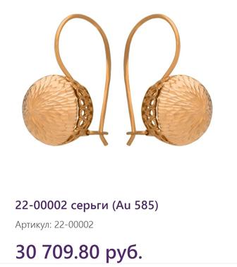 Продам серьги золото 585 пробы