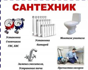 Услуги сантехника.