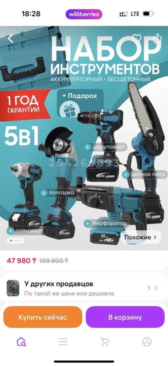 Продам набор электроинструментов 5в1