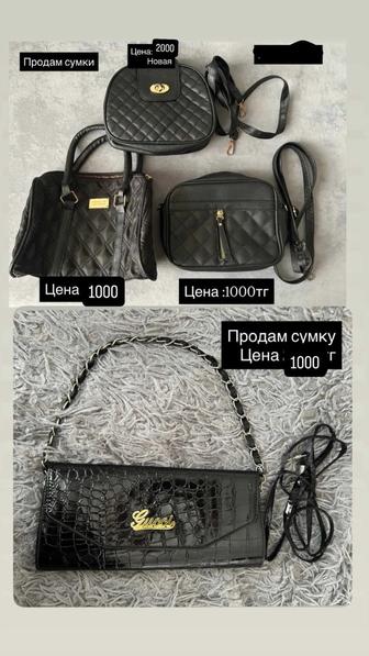 Продам сумки