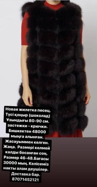 Песец