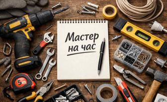 Услуги мастера