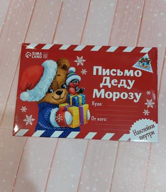 Письмо Деду Морозу