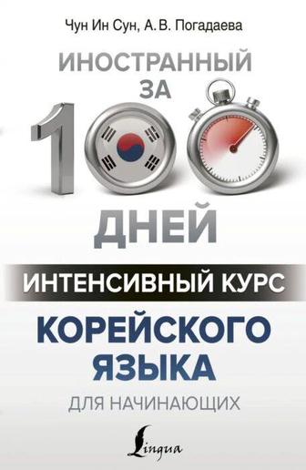 Корейский язык для 1-2гып