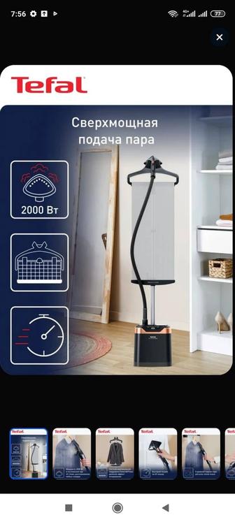 Аренда отпариватель Tefal Pro Style Care