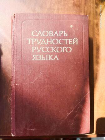 Книга словарь