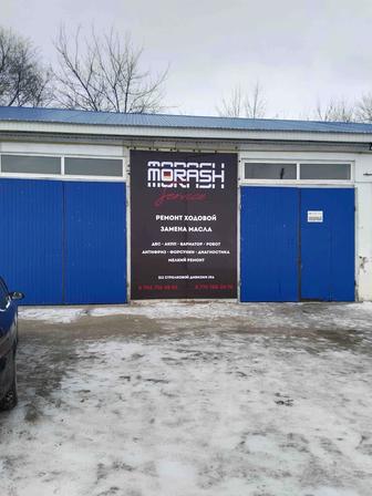 Morash Service предлагает услуги по замене масла ДВС , МКПП, АКПП. СТО