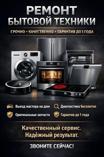 Ремонт стиральных машин