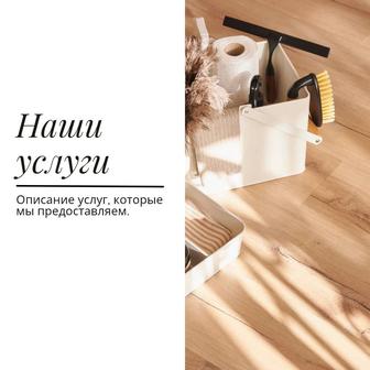 Услуги по уборке помещений