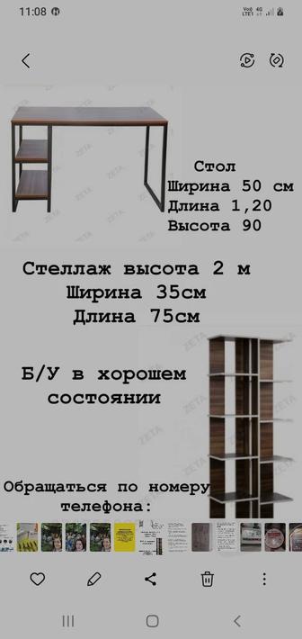 Продам стеллаж и стол бу в хорошем состоянии.