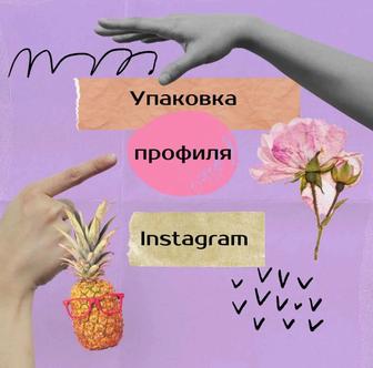 Увеличьте продажи и заявки до 40% за 1 день Instagram который ПРОДАЕТ