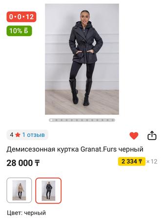 Куртка